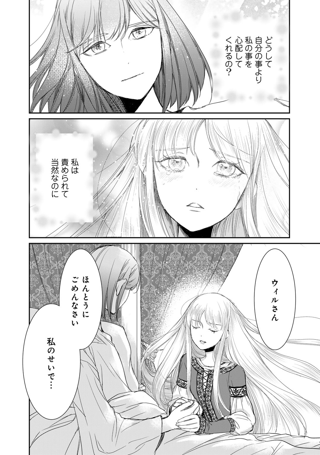 Nanashi Hime wa Fuda wo Mekuru Chapter 11 24ページ