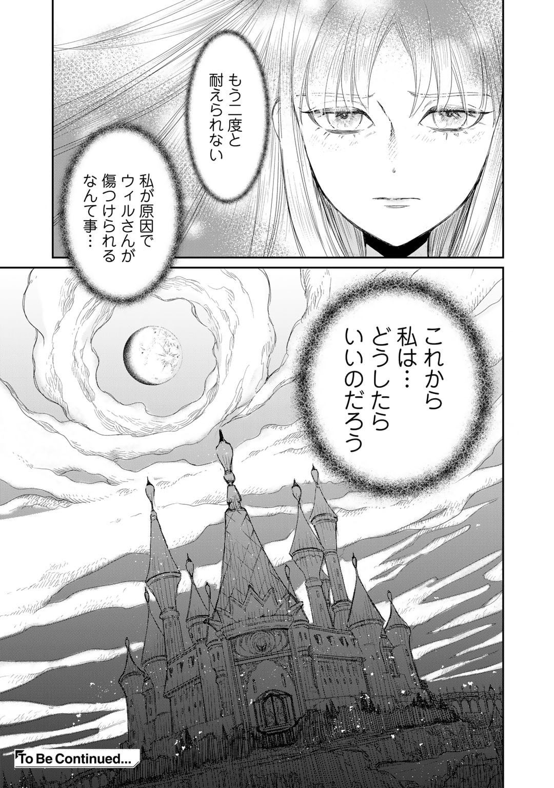 Nanashi Hime wa Fuda wo Mekuru Chapter 11 25ページ