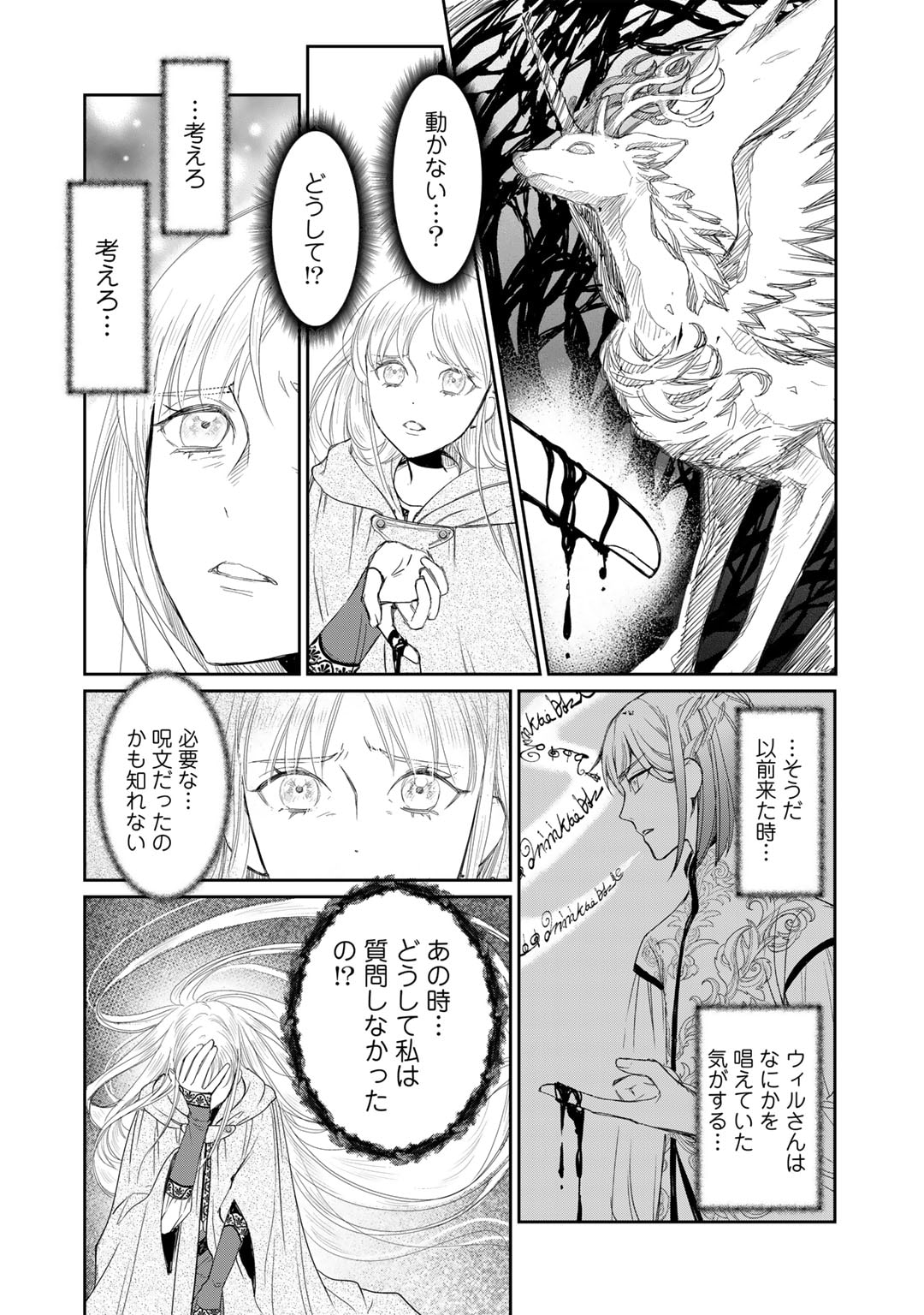 Nanashi Hime wa Fuda wo Mekuru Chapter 11 4ページ