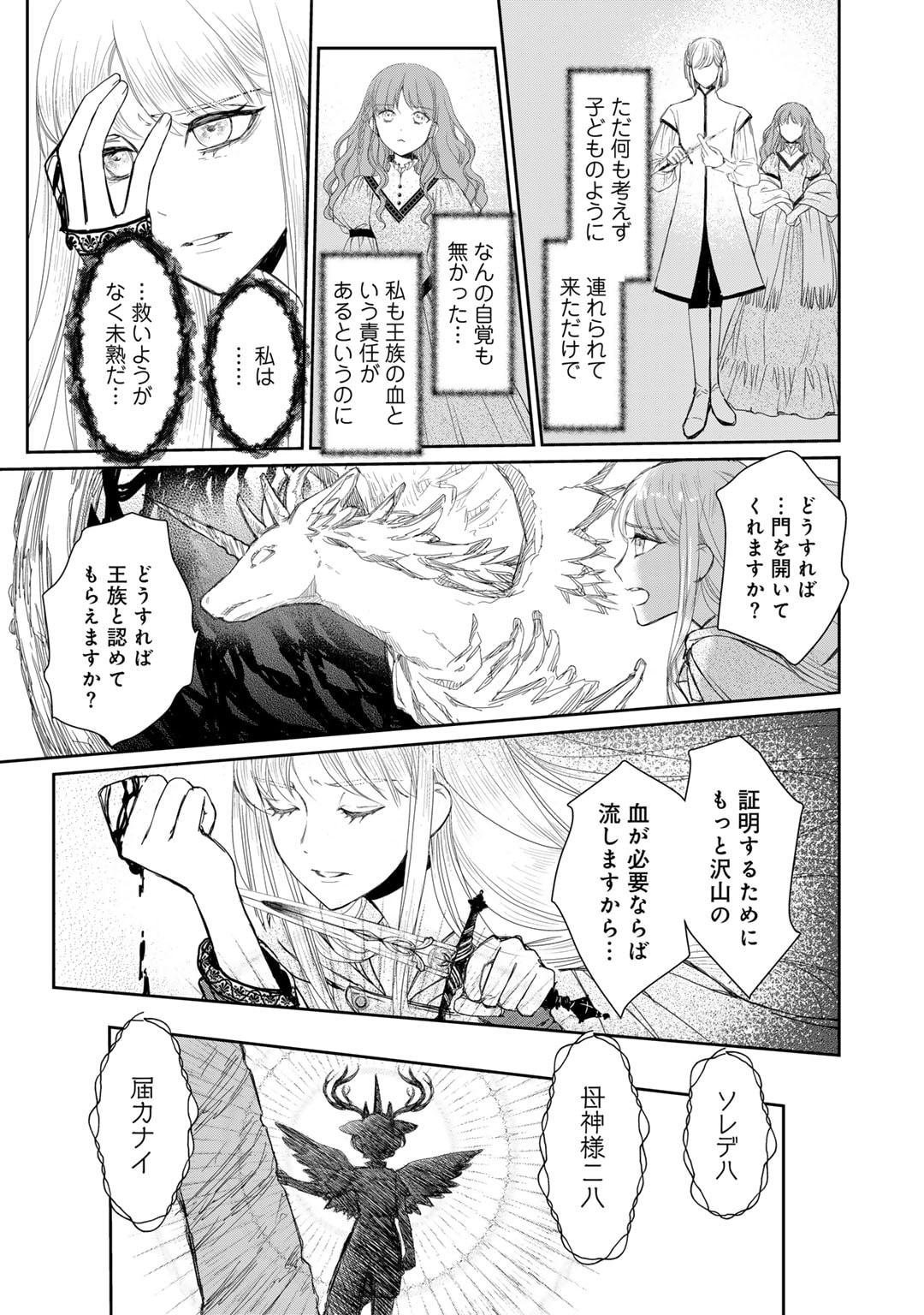 Nanashi Hime wa Fuda wo Mekuru Chapter 11 5ページ