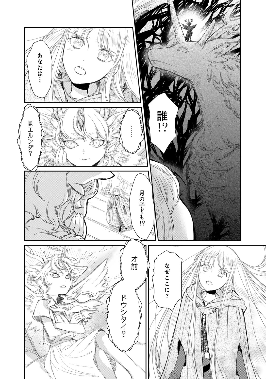 Nanashi Hime wa Fuda wo Mekuru Chapter 11 6ページ