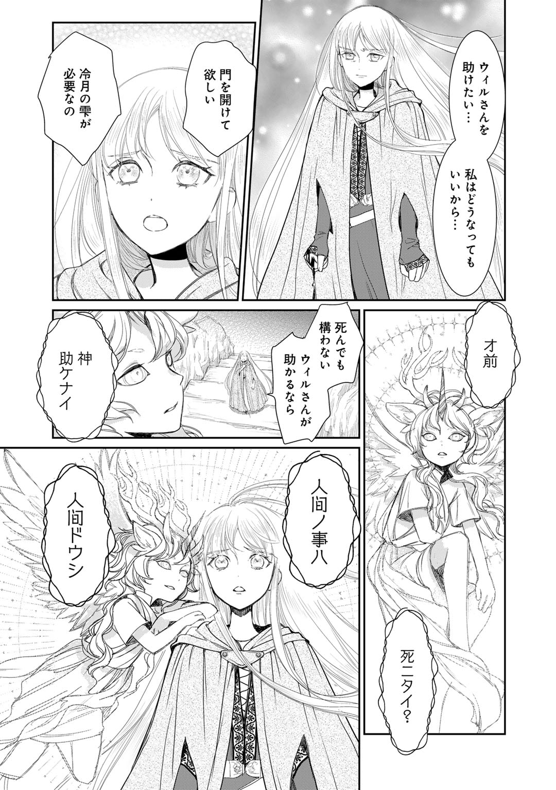 Nanashi Hime wa Fuda wo Mekuru Chapter 11 7ページ