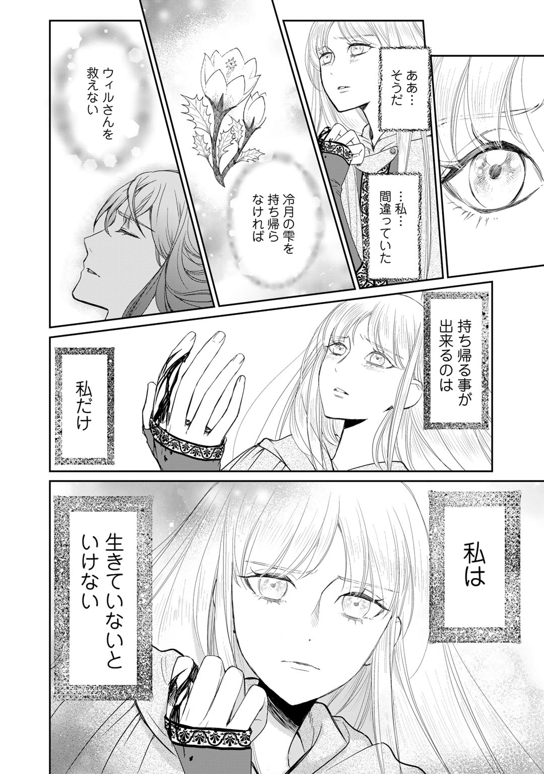 Nanashi Hime wa Fuda wo Mekuru Chapter 11 8ページ