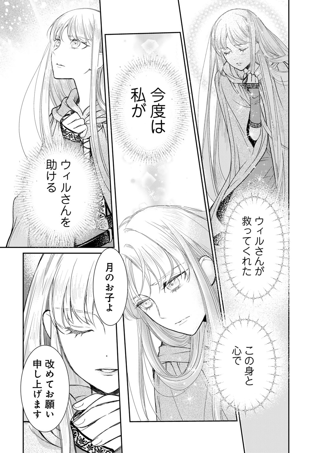 Nanashi Hime wa Fuda wo Mekuru Chapter 11 9ページ