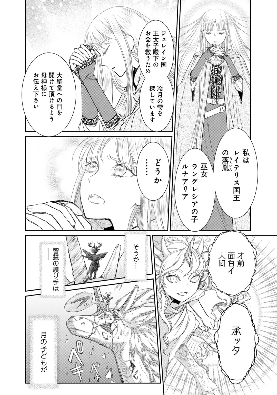 Nanashi Hime wa Fuda wo Mekuru Chapter 11 10ページ