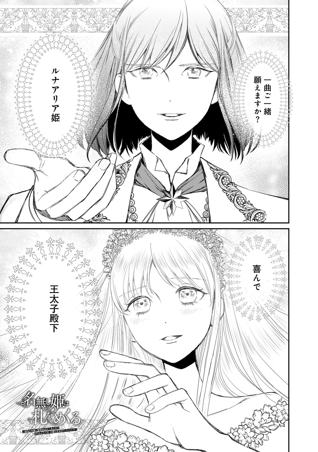 Nanashi Hime wa Fuda wo Mekuru Chapter 12 1ページ