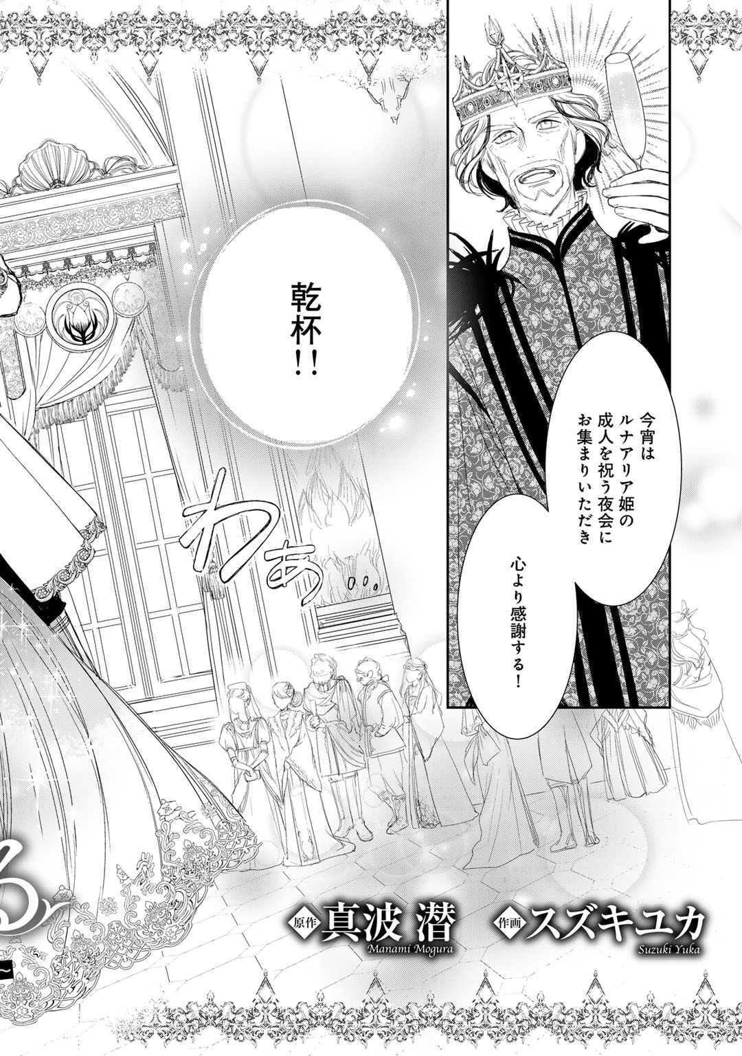 Nanashi Hime wa Fuda wo Mekuru Chapter 12 2ページ
