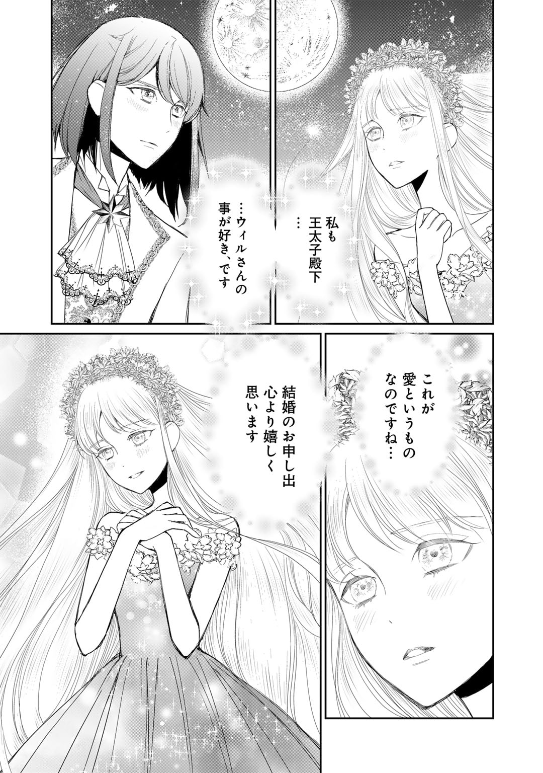 Nanashi Hime wa Fuda wo Mekuru Chapter 12 11ページ