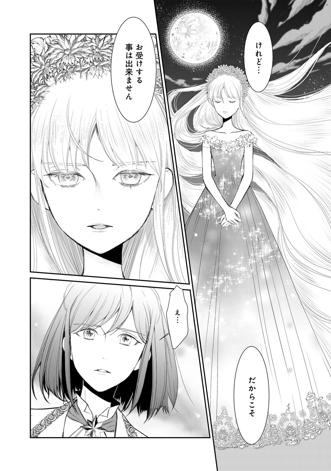 Nanashi Hime wa Fuda wo Mekuru Chapter 12 12ページ
