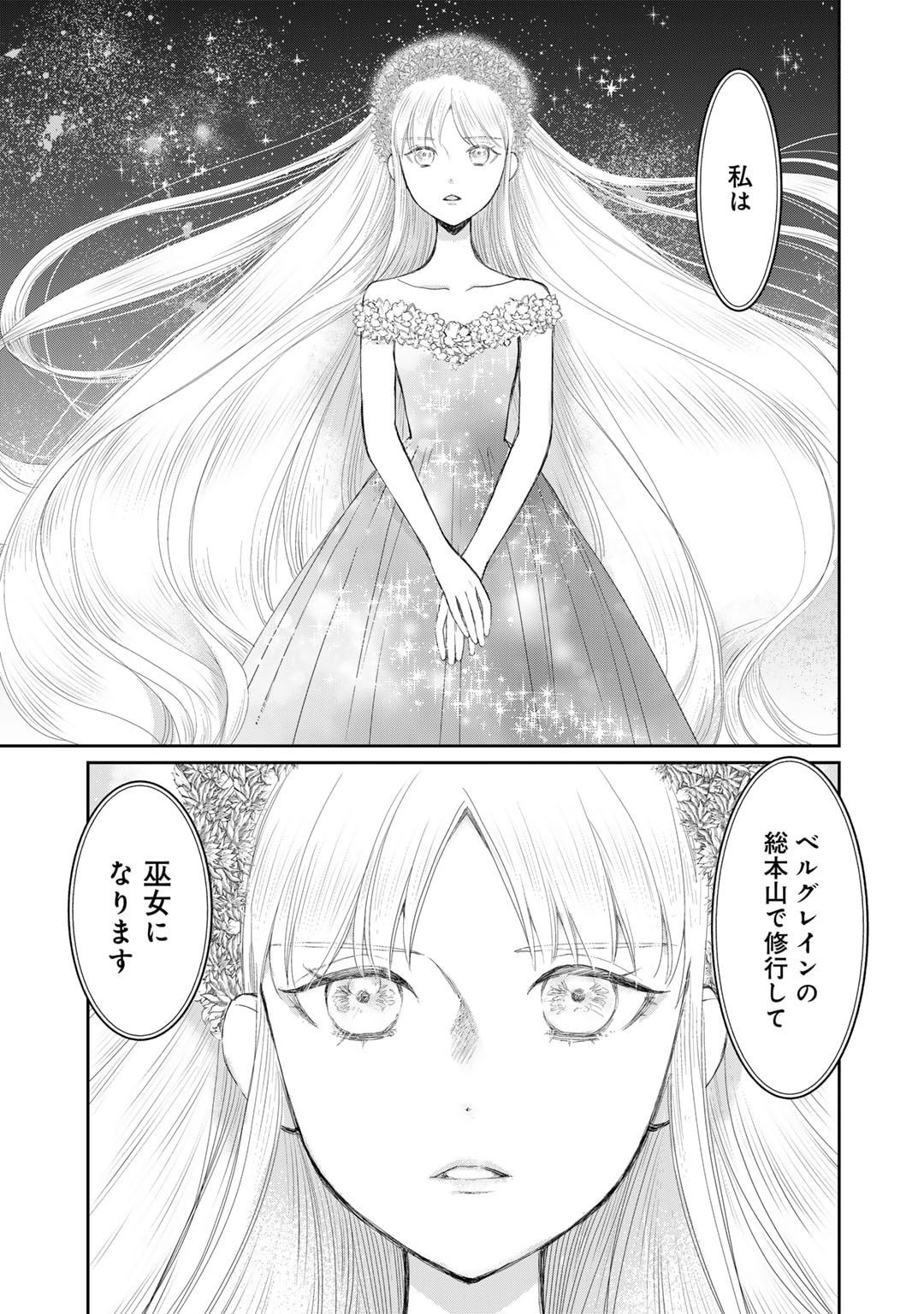 Nanashi Hime wa Fuda wo Mekuru Chapter 12 13ページ