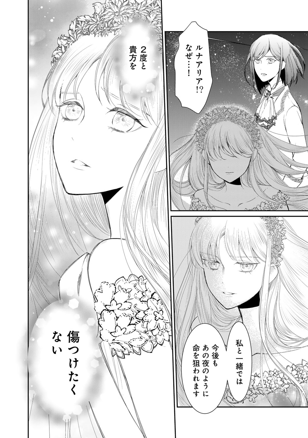 Nanashi Hime wa Fuda wo Mekuru Chapter 12 14ページ