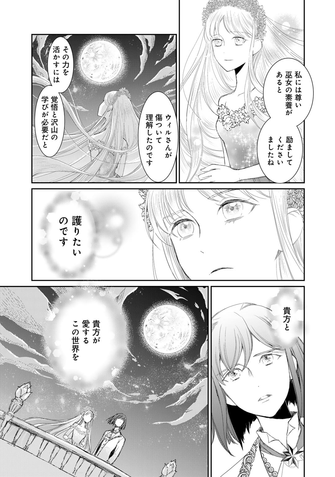 Nanashi Hime wa Fuda wo Mekuru Chapter 12 15ページ