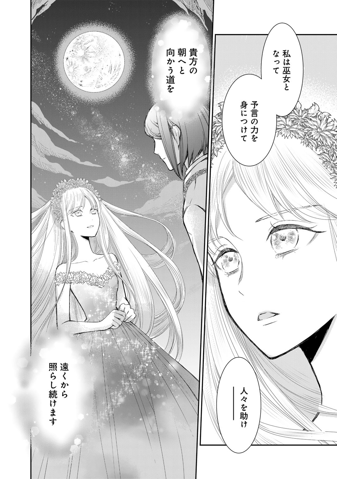 Nanashi Hime wa Fuda wo Mekuru Chapter 12 16ページ