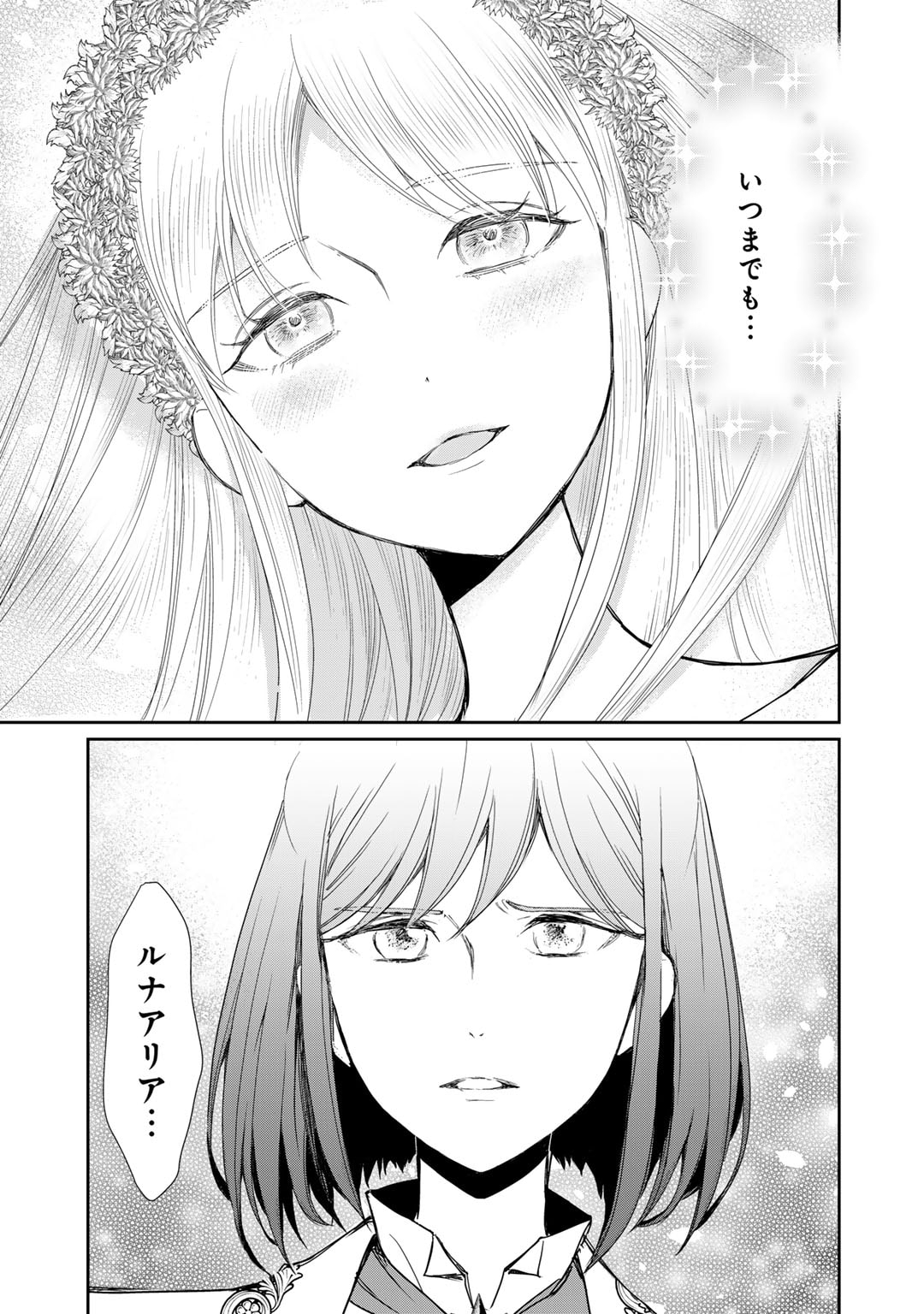 Nanashi Hime wa Fuda wo Mekuru Chapter 12 17ページ
