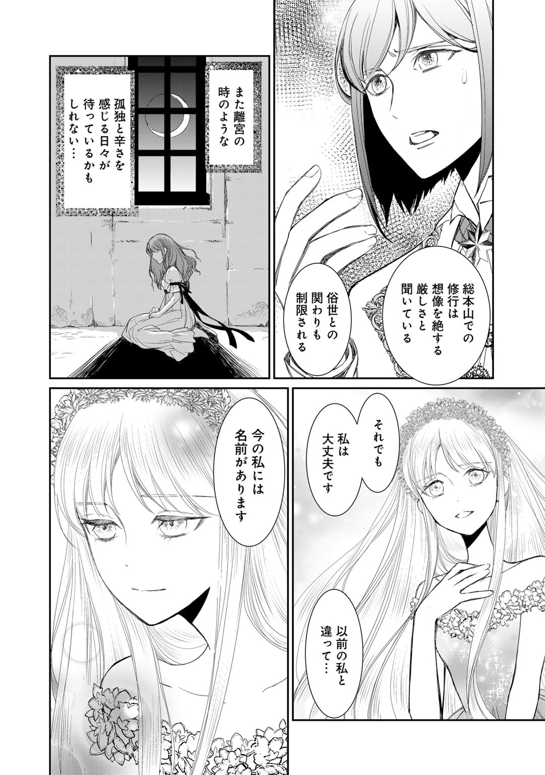 Nanashi Hime wa Fuda wo Mekuru Chapter 12 18ページ