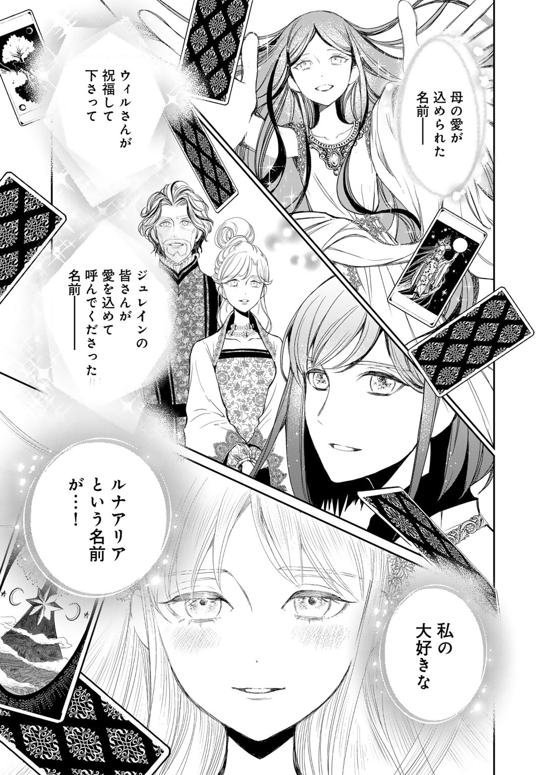 Nanashi Hime wa Fuda wo Mekuru Chapter 12 19ページ