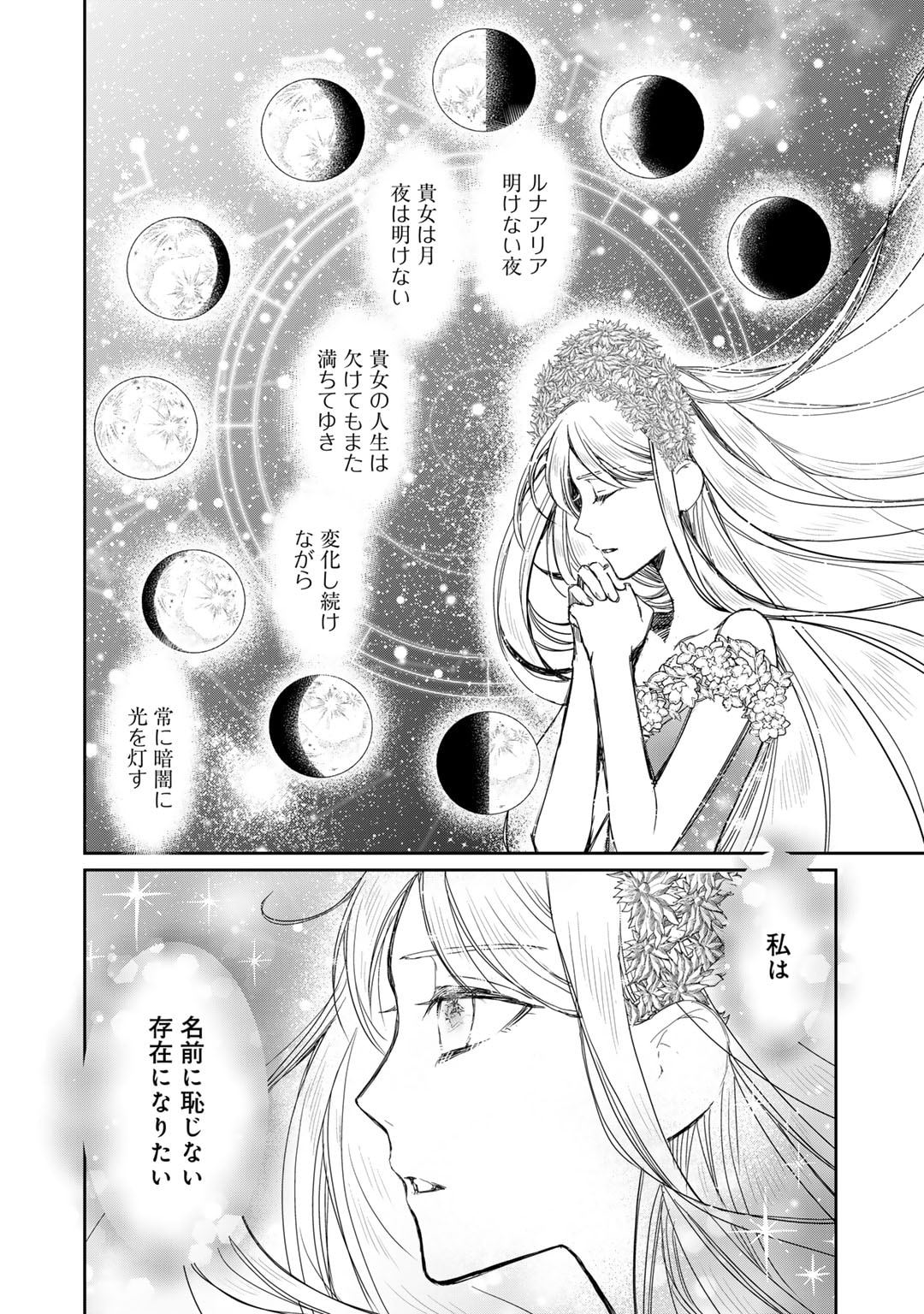 Nanashi Hime wa Fuda wo Mekuru Chapter 12 20ページ