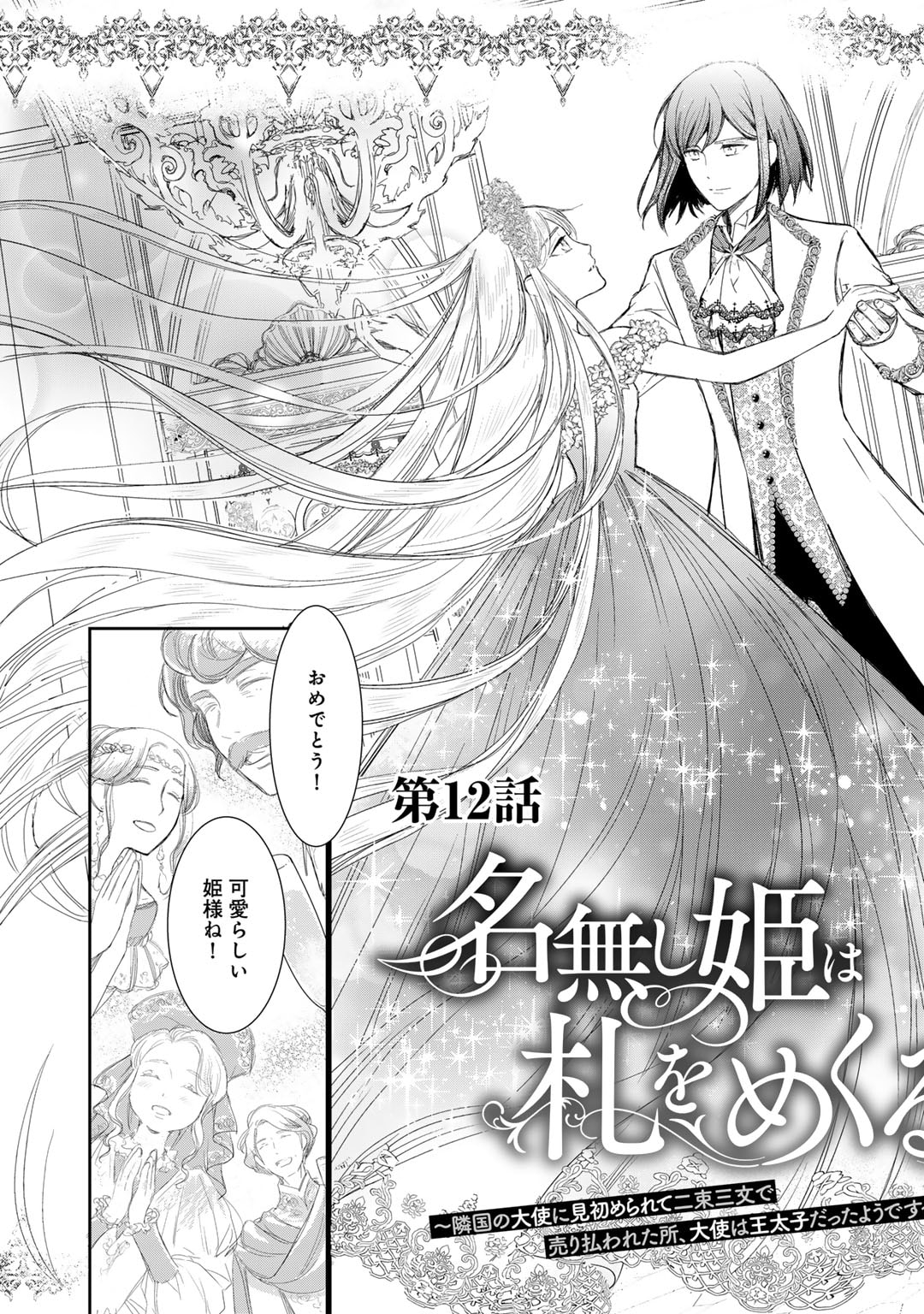 Nanashi Hime wa Fuda wo Mekuru Chapter 12 3ページ