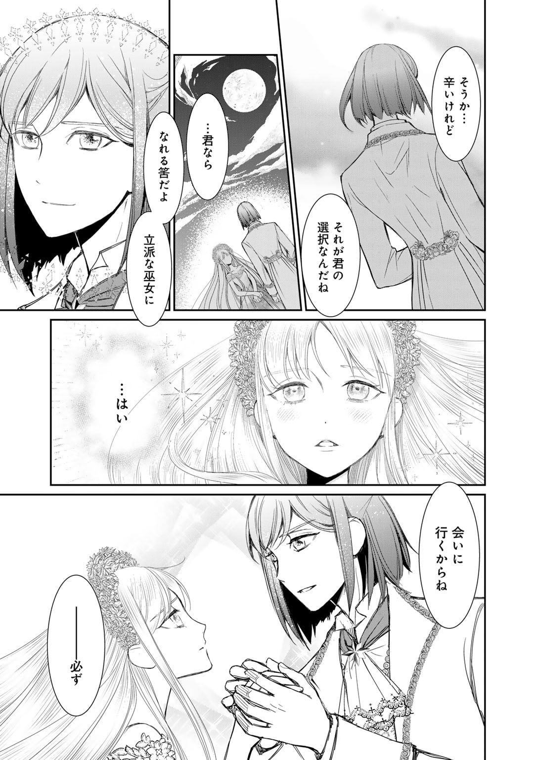 Nanashi Hime wa Fuda wo Mekuru Chapter 12 21ページ