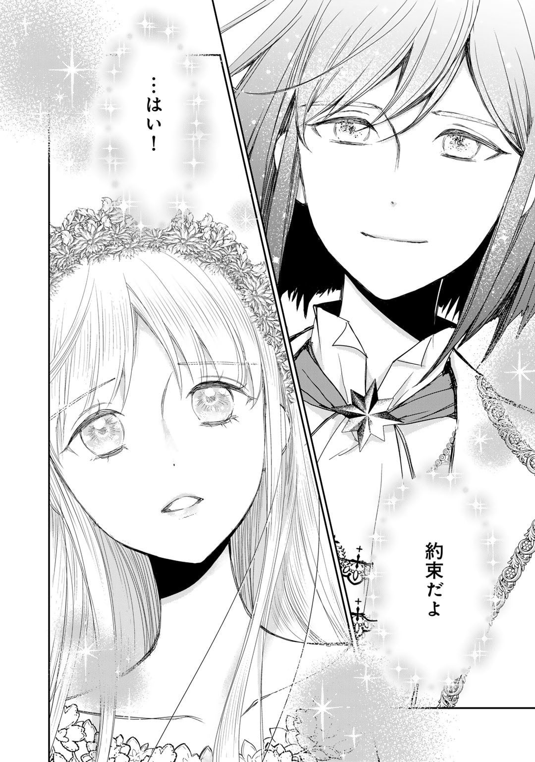 Nanashi Hime wa Fuda wo Mekuru Chapter 12 22ページ