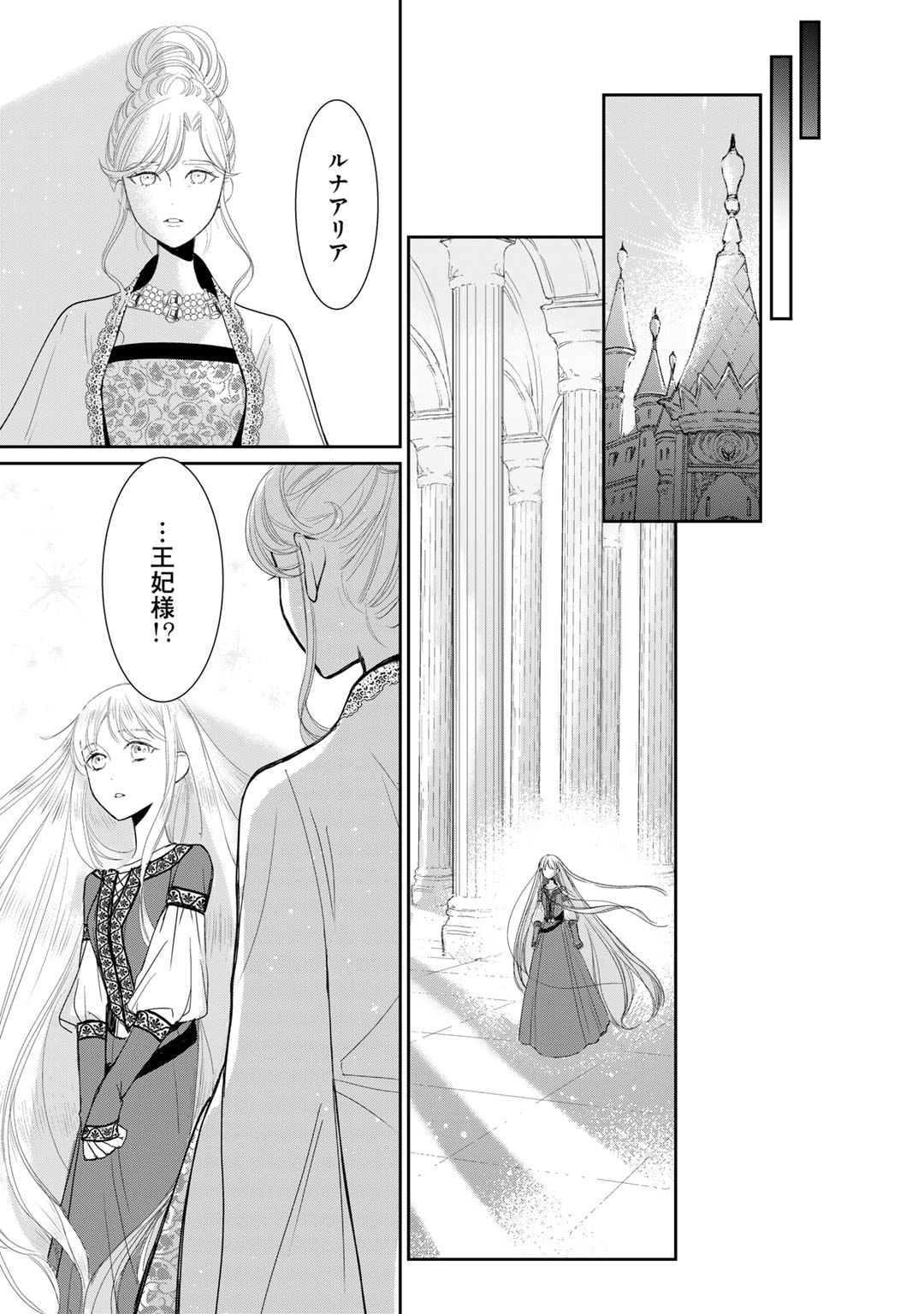 Nanashi Hime wa Fuda wo Mekuru Chapter 12 24ページ