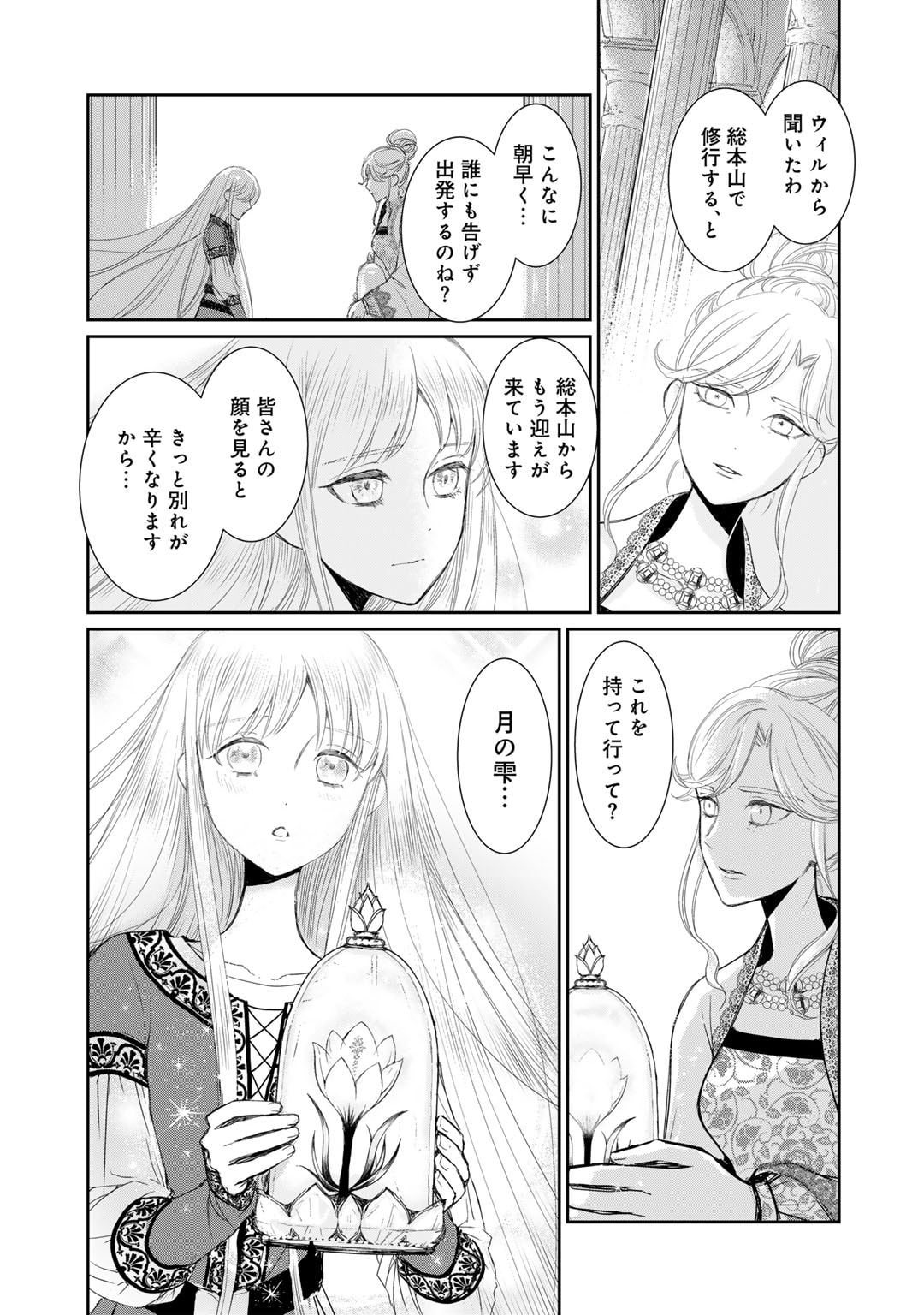 Nanashi Hime wa Fuda wo Mekuru Chapter 12 25ページ