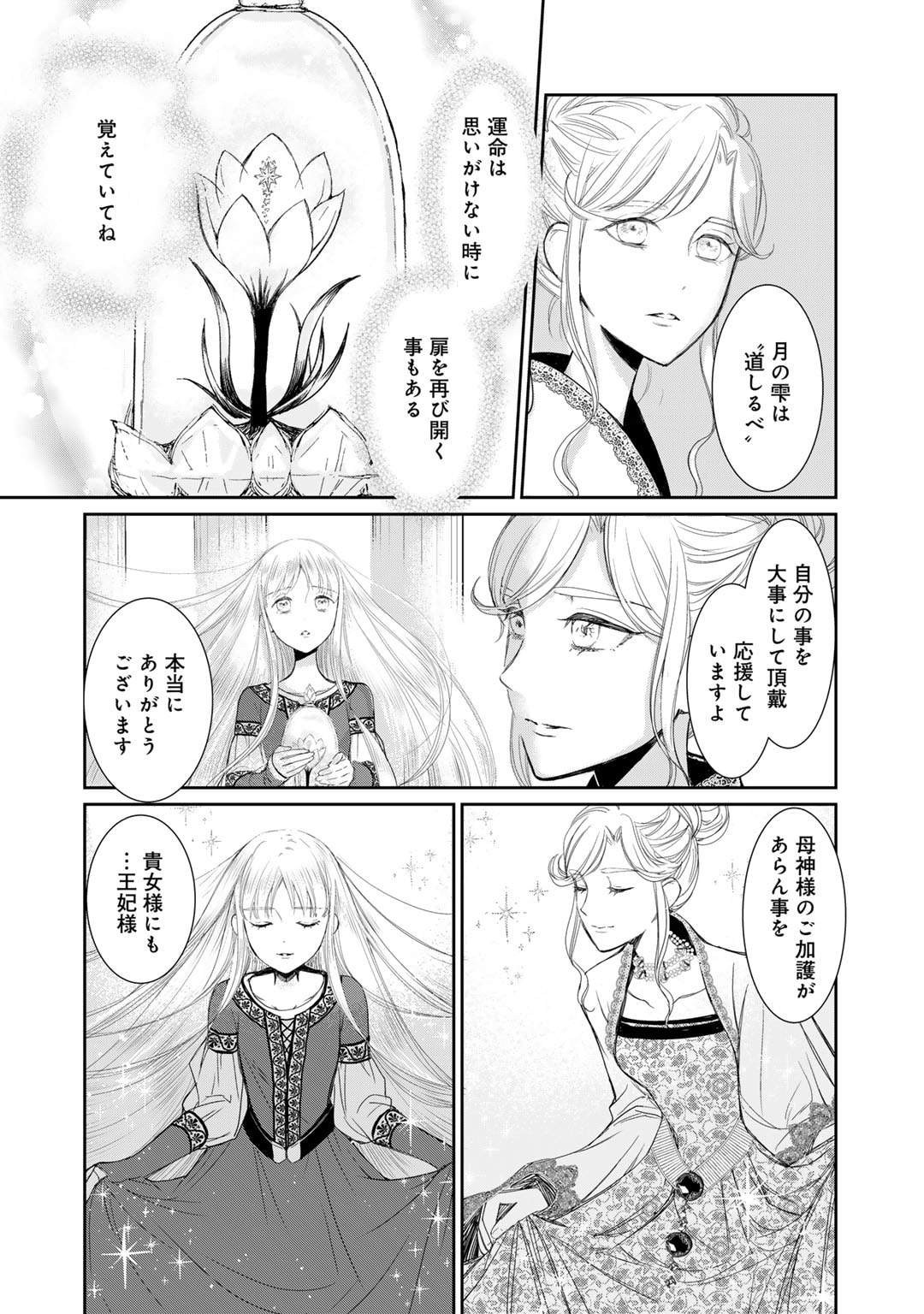 Nanashi Hime wa Fuda wo Mekuru Chapter 12 26ページ