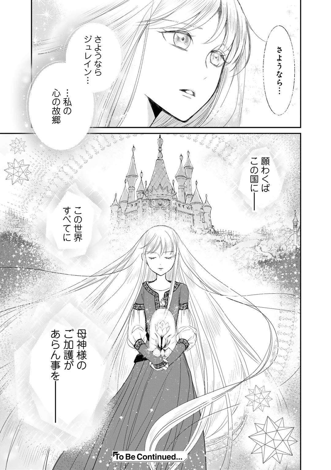 Nanashi Hime wa Fuda wo Mekuru Chapter 12 27ページ