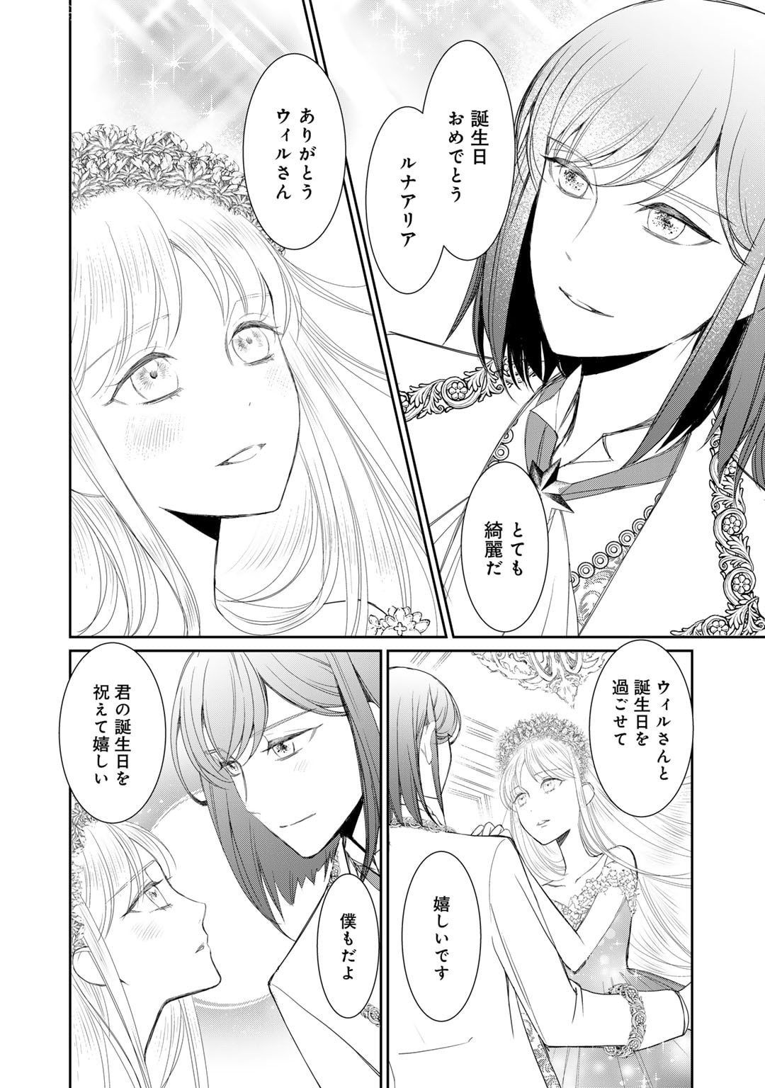 Nanashi Hime wa Fuda wo Mekuru Chapter 12 4ページ