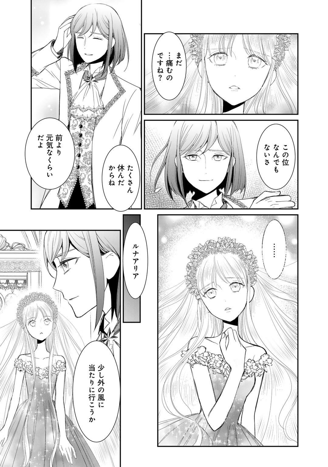 Nanashi Hime wa Fuda wo Mekuru Chapter 12 7ページ