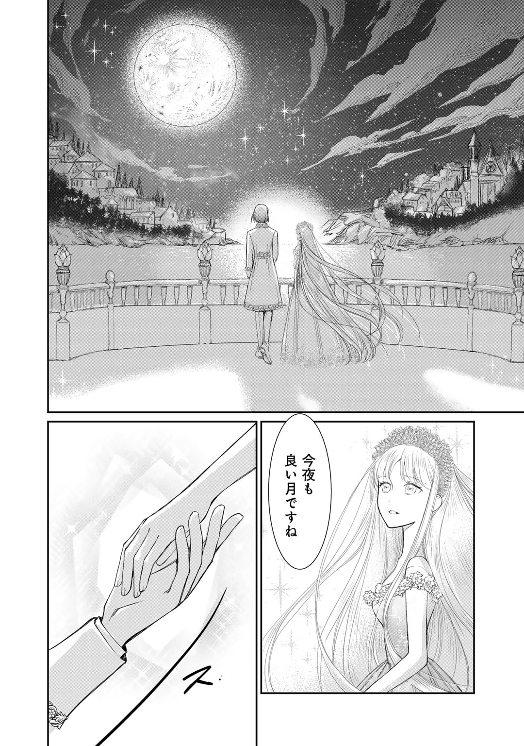 Nanashi Hime wa Fuda wo Mekuru Chapter 12 8ページ