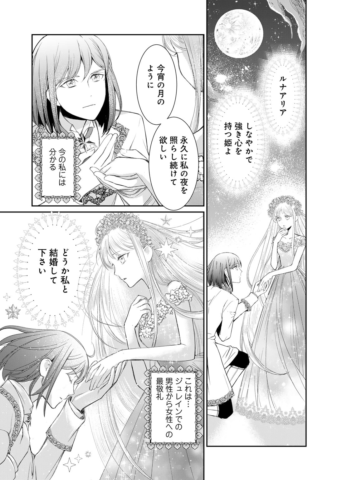 Nanashi Hime wa Fuda wo Mekuru Chapter 12 9ページ