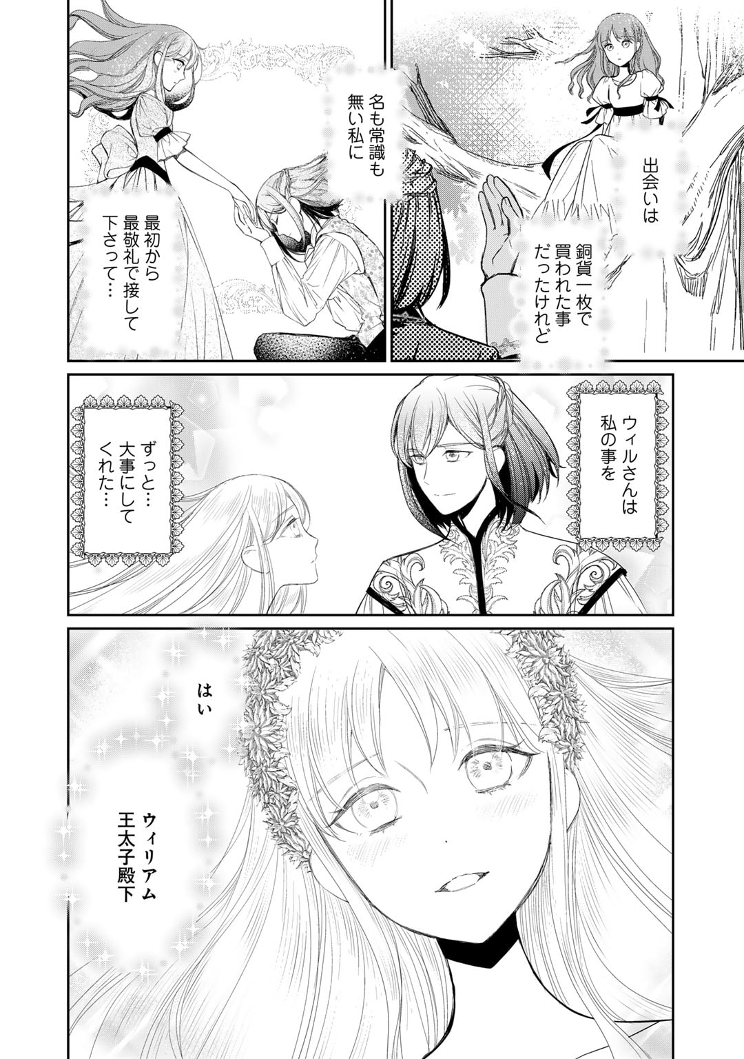 Nanashi Hime wa Fuda wo Mekuru Chapter 12 10ページ