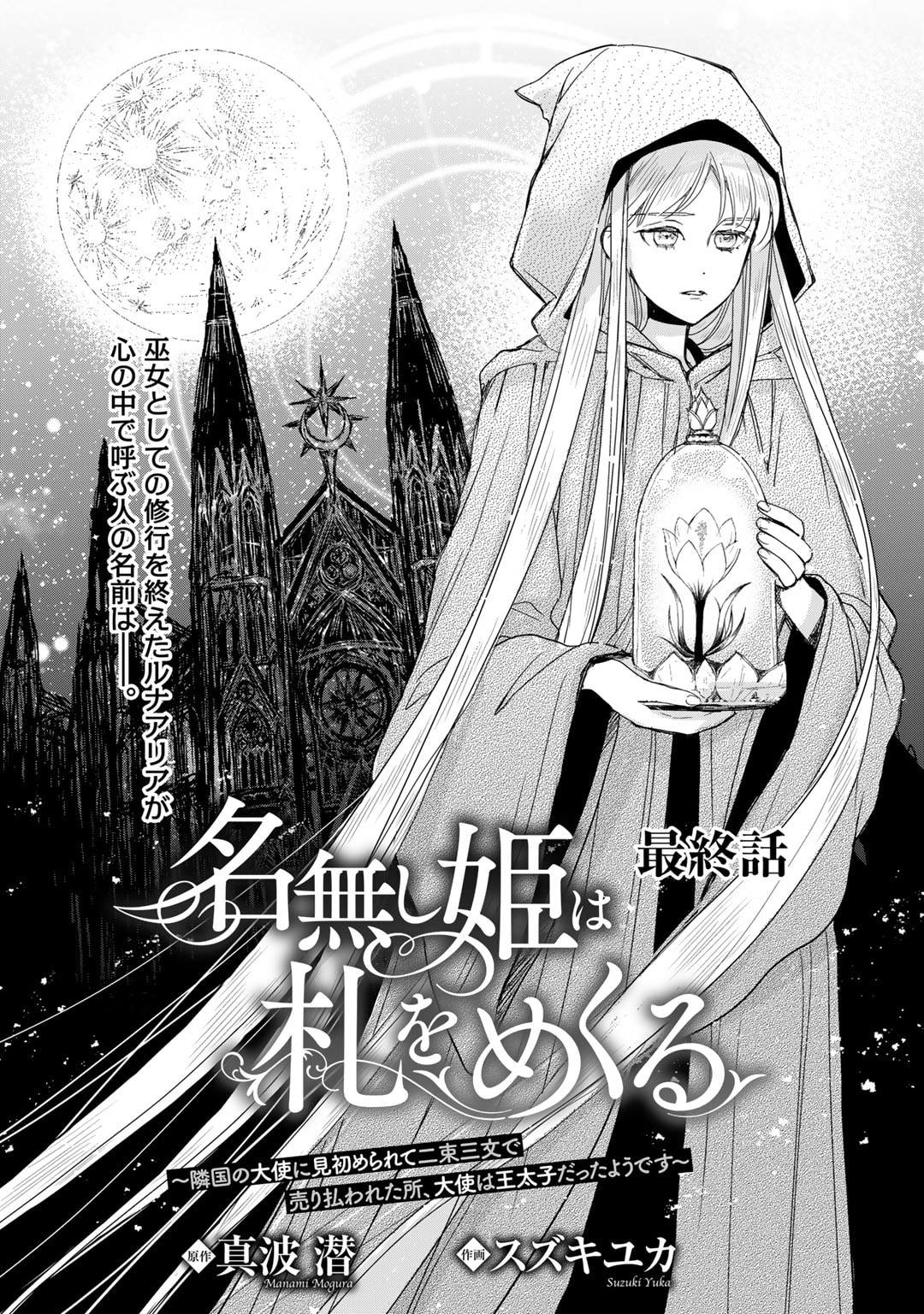 Nanashi Hime wa Fuda wo Mekuru Chapter 13 1ページ
