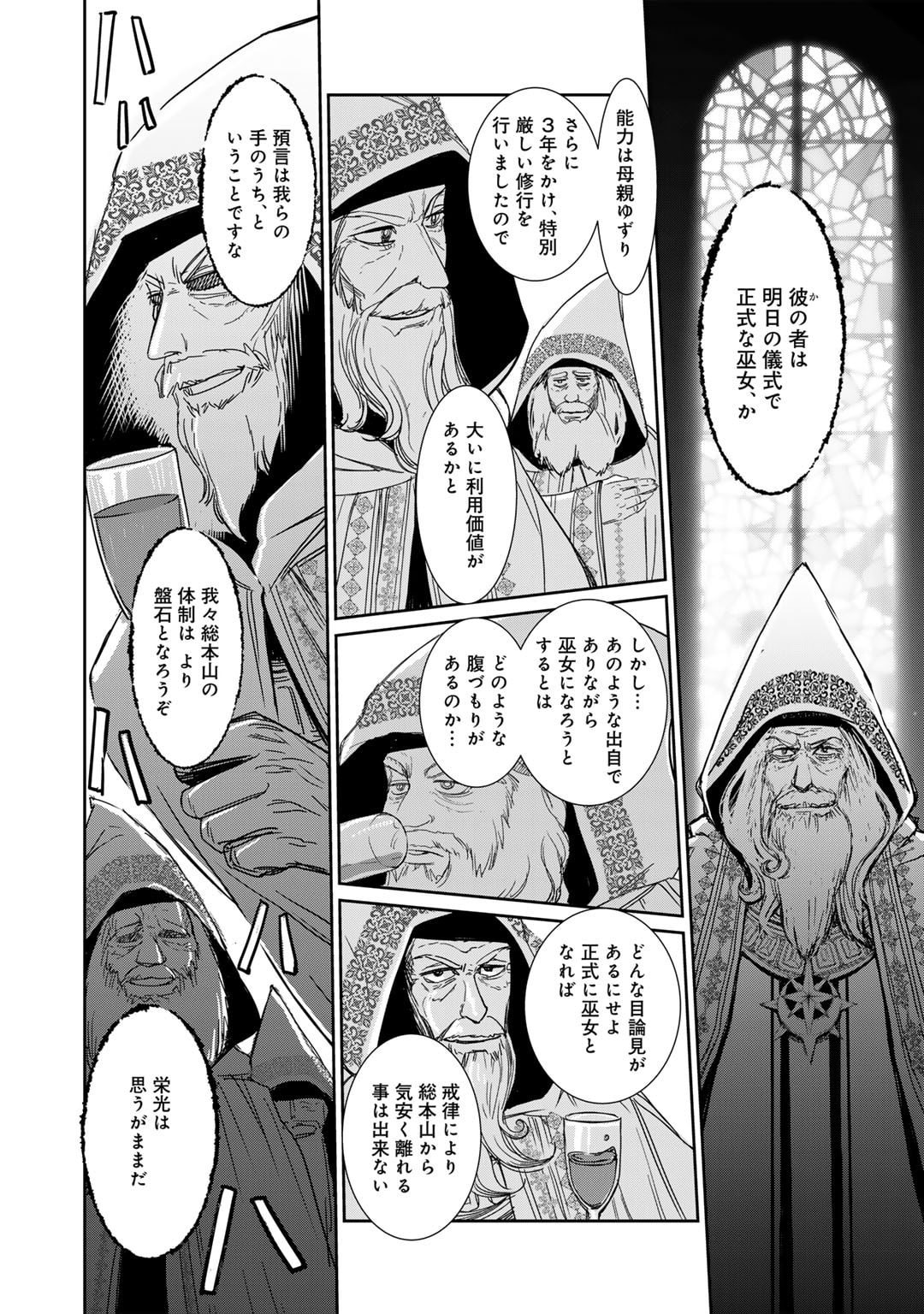 Nanashi Hime wa Fuda wo Mekuru Chapter 13 2ページ