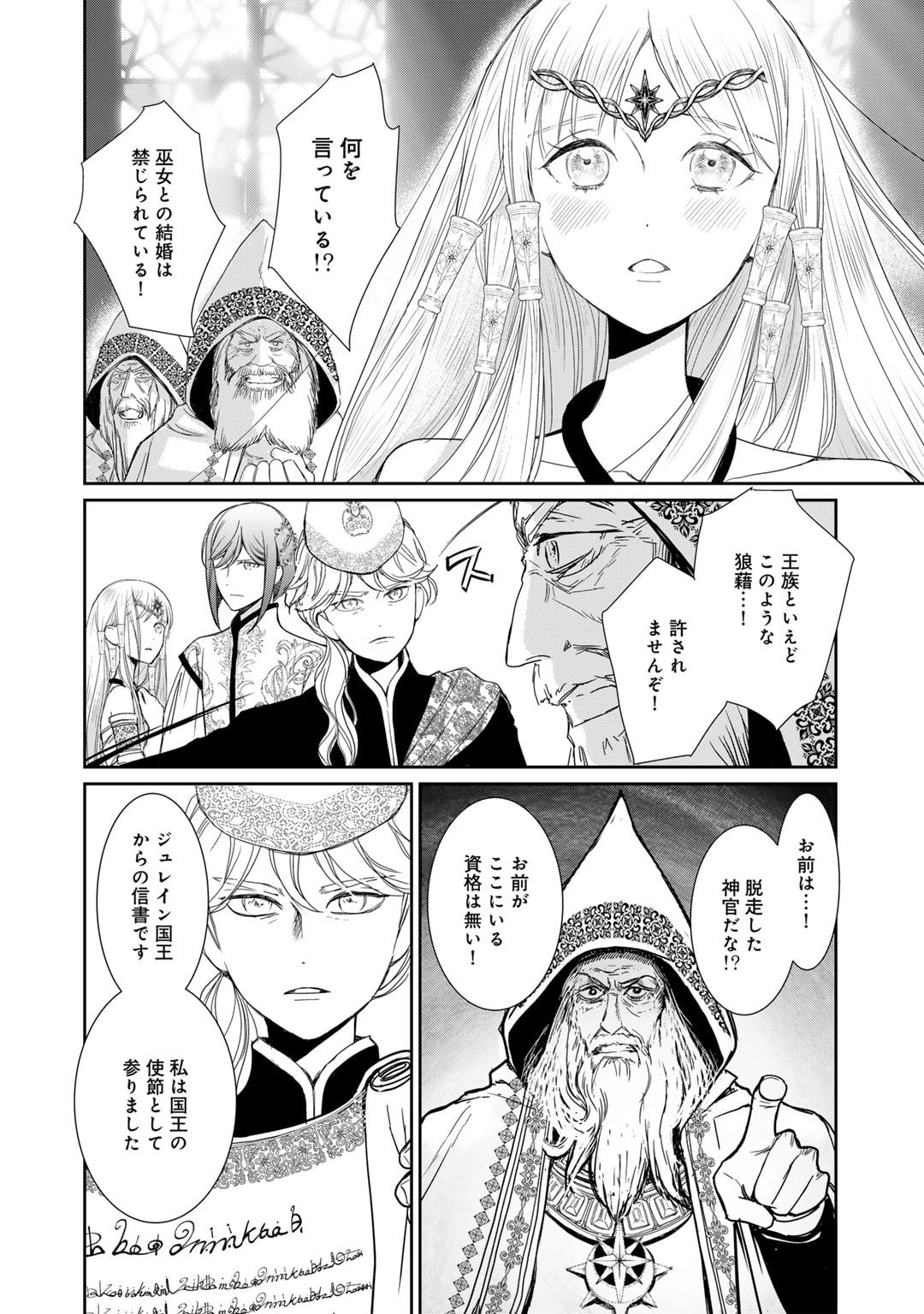 Nanashi Hime wa Fuda wo Mekuru Chapter 13 12ページ