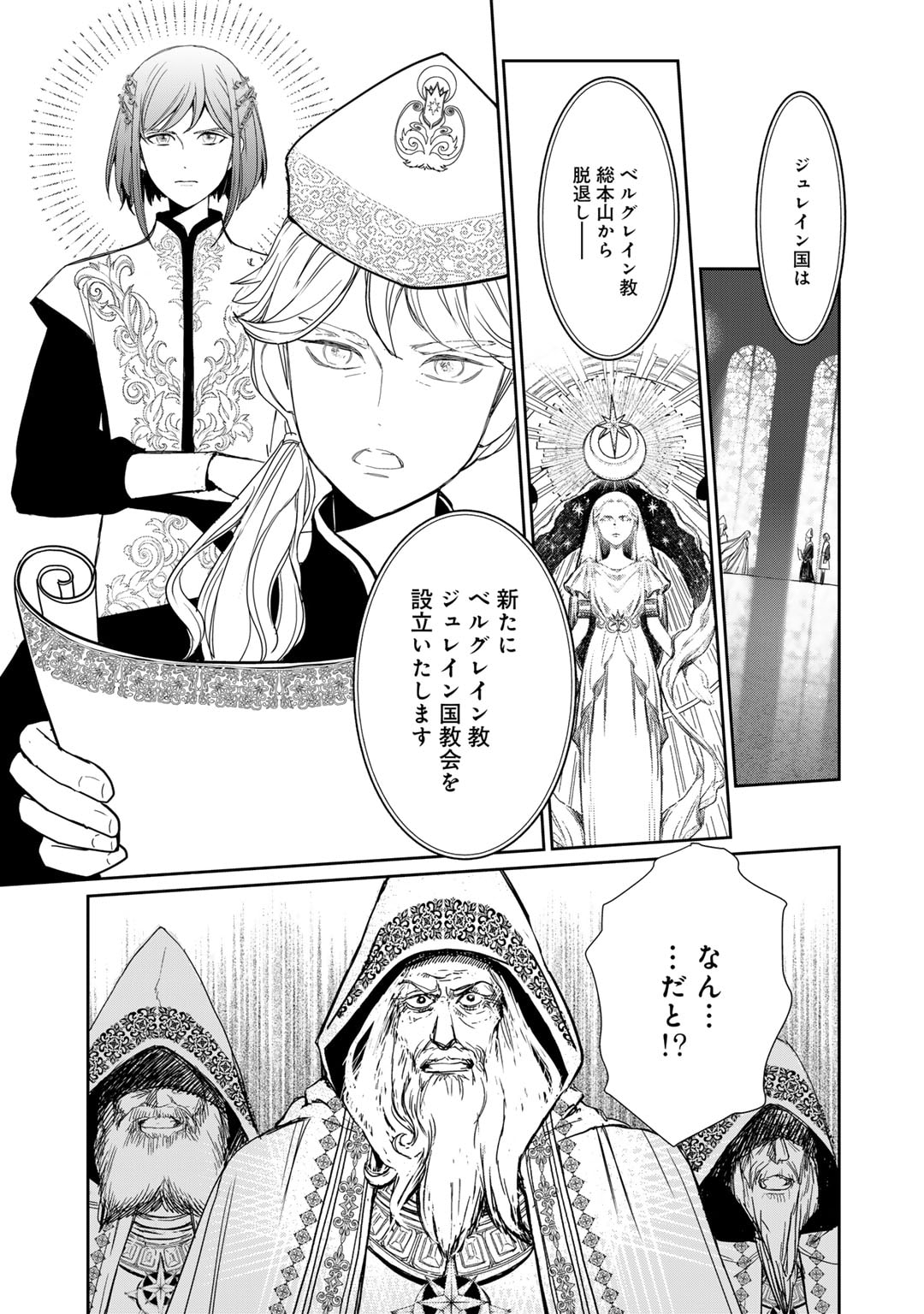 Nanashi Hime wa Fuda wo Mekuru Chapter 13 13ページ