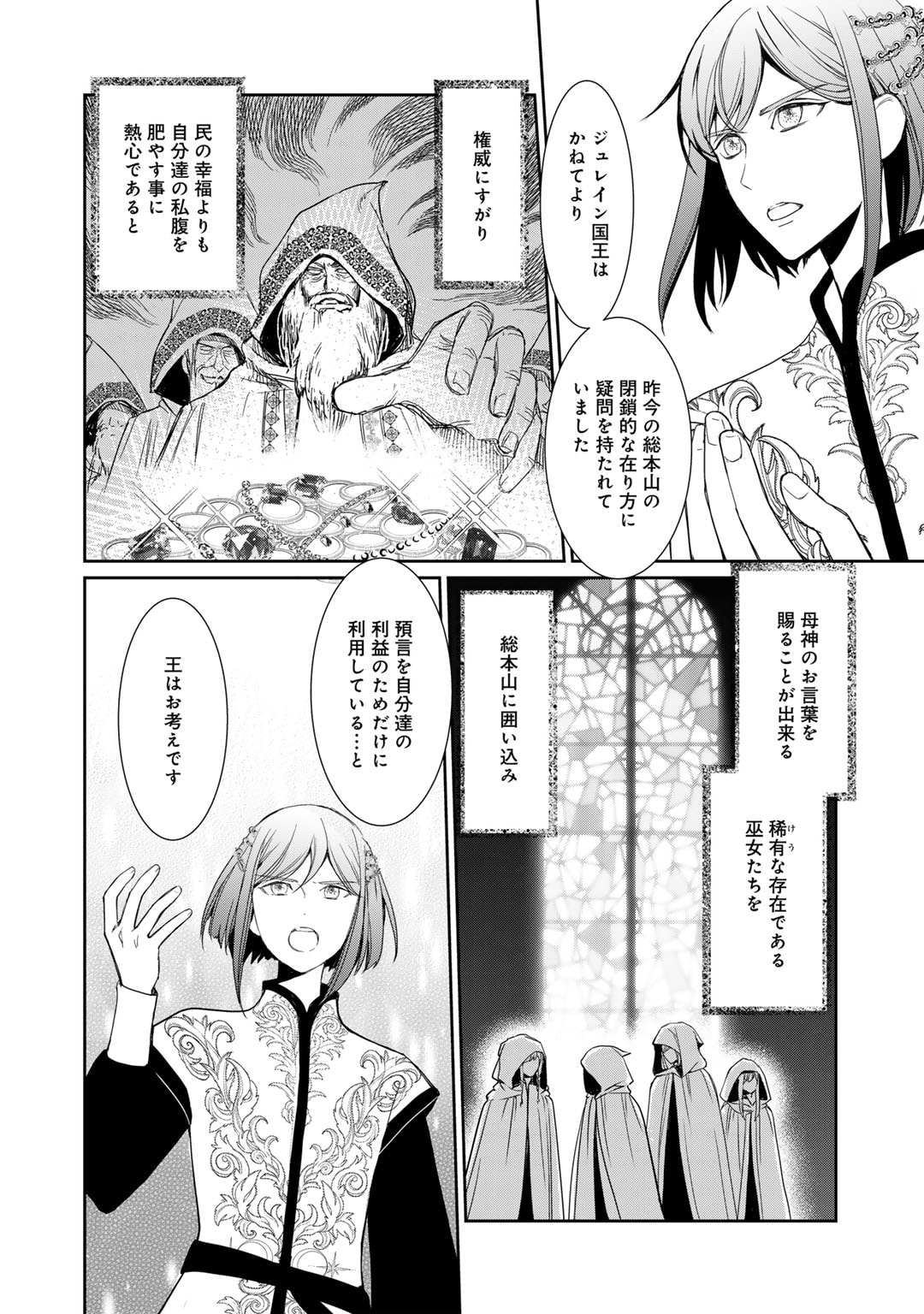 Nanashi Hime wa Fuda wo Mekuru Chapter 13 14ページ