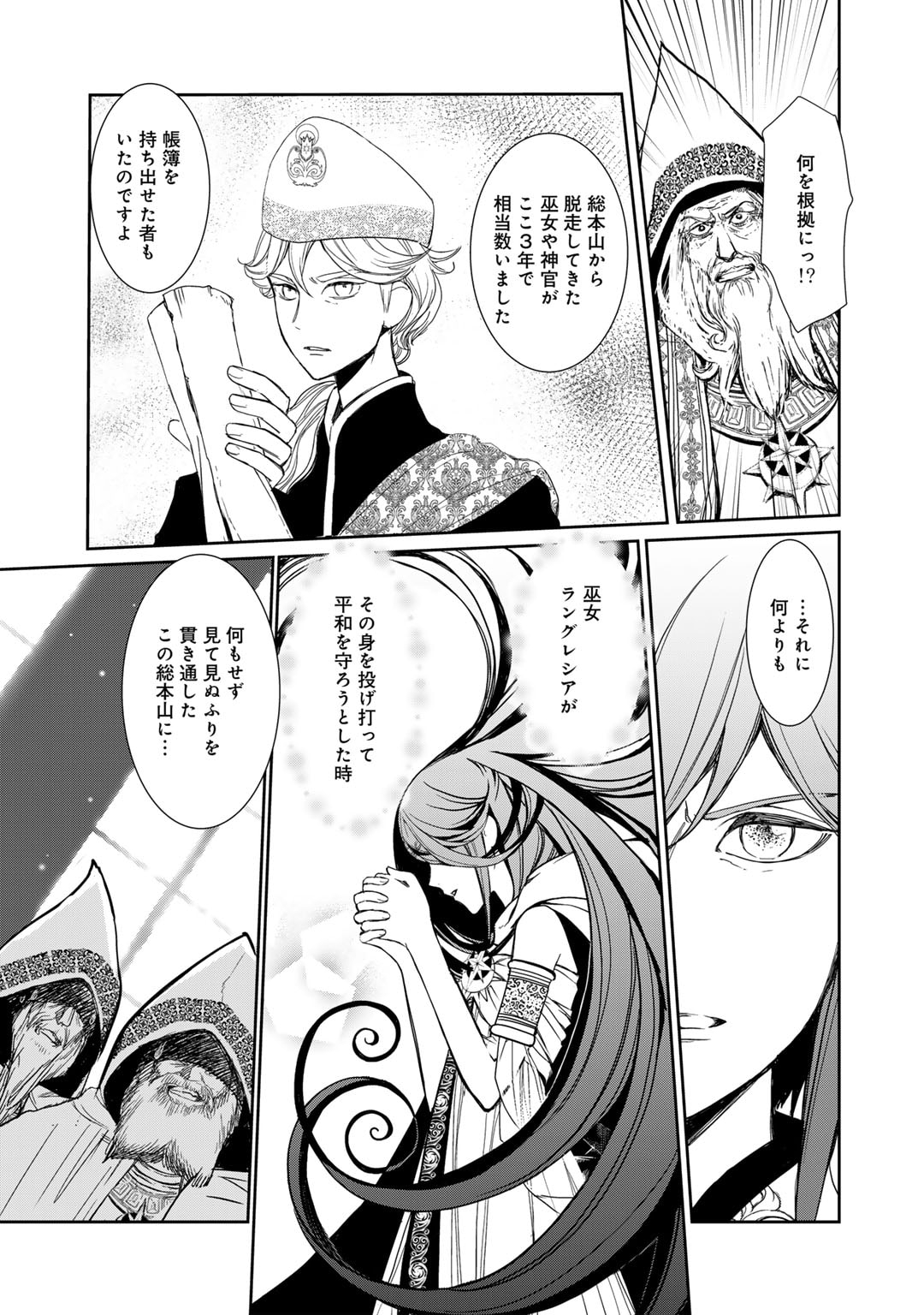 Nanashi Hime wa Fuda wo Mekuru Chapter 13 15ページ