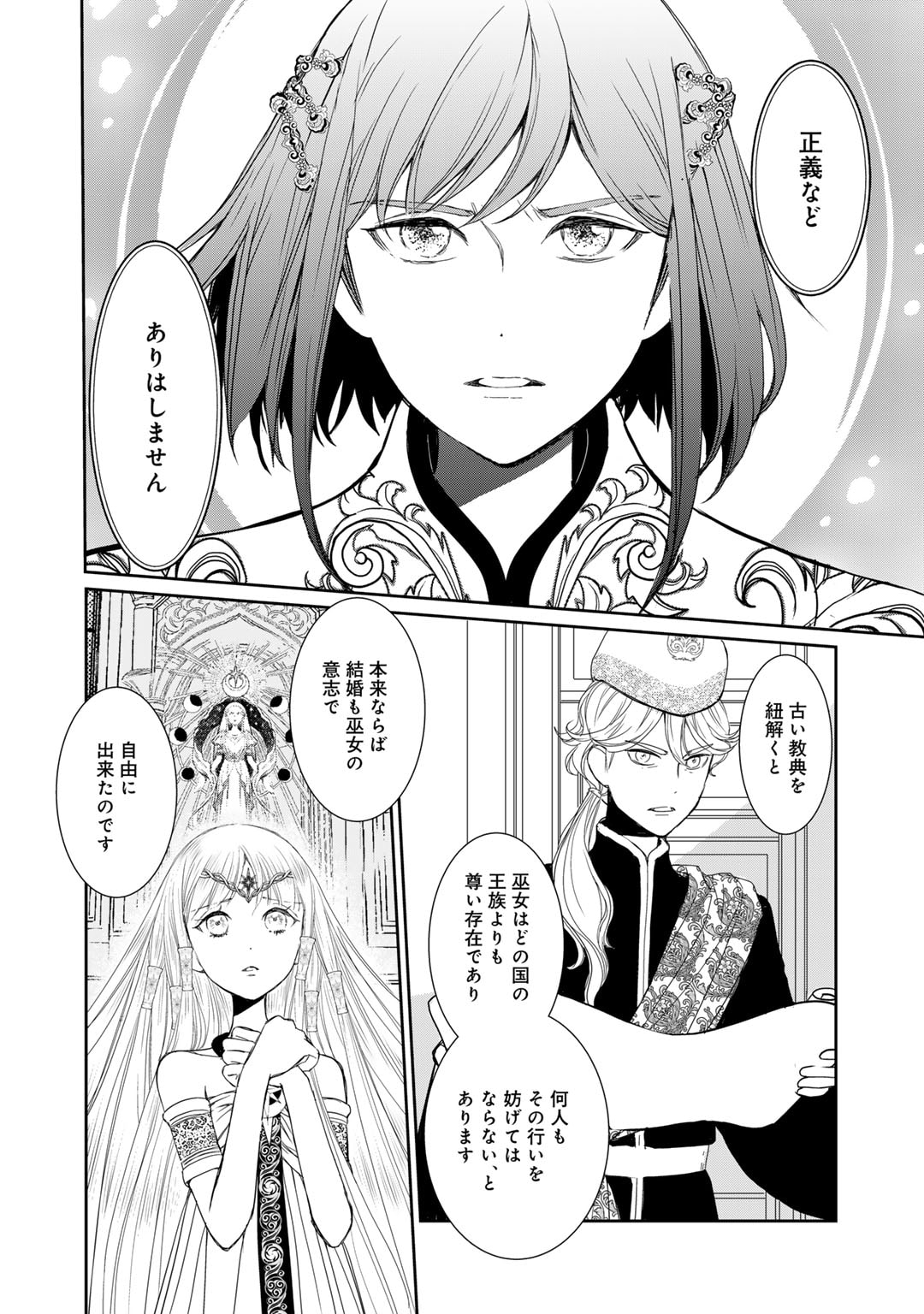 Nanashi Hime wa Fuda wo Mekuru Chapter 13 16ページ