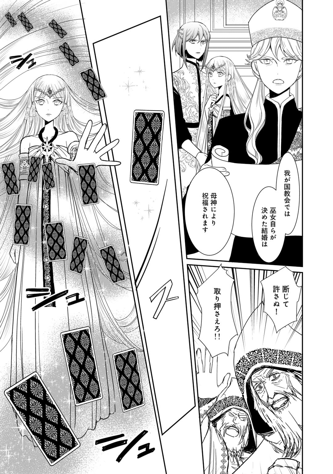 Nanashi Hime wa Fuda wo Mekuru Chapter 13 17ページ