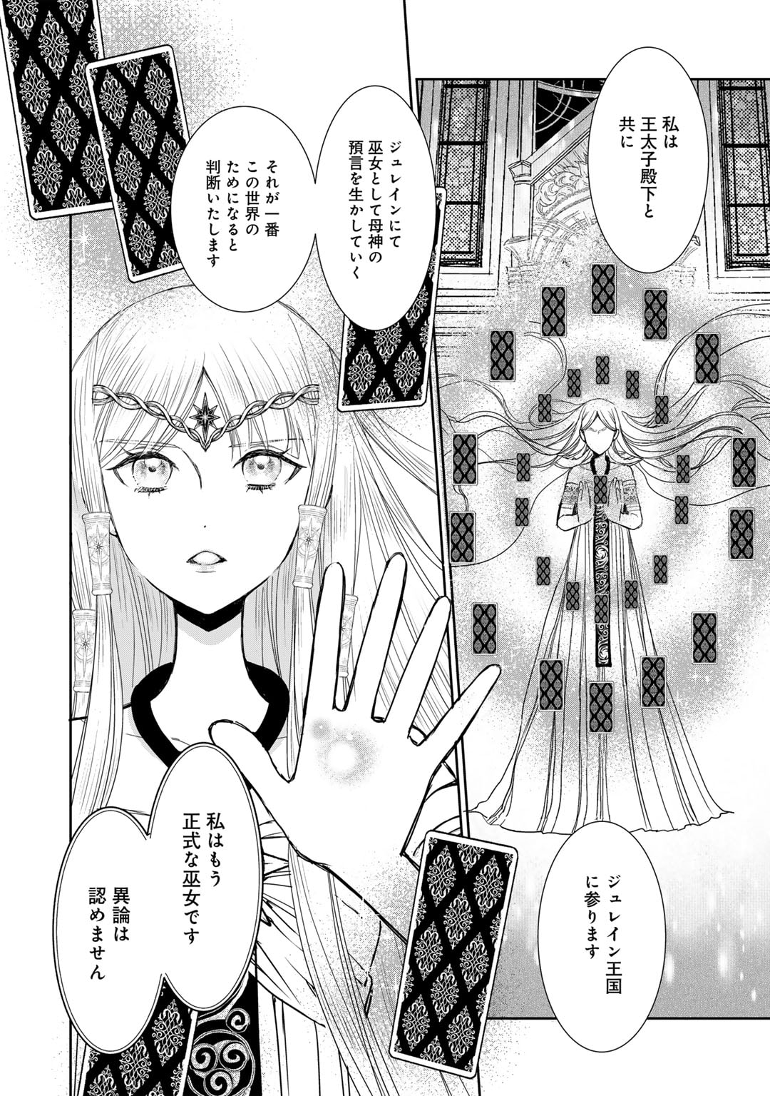 Nanashi Hime wa Fuda wo Mekuru Chapter 13 18ページ