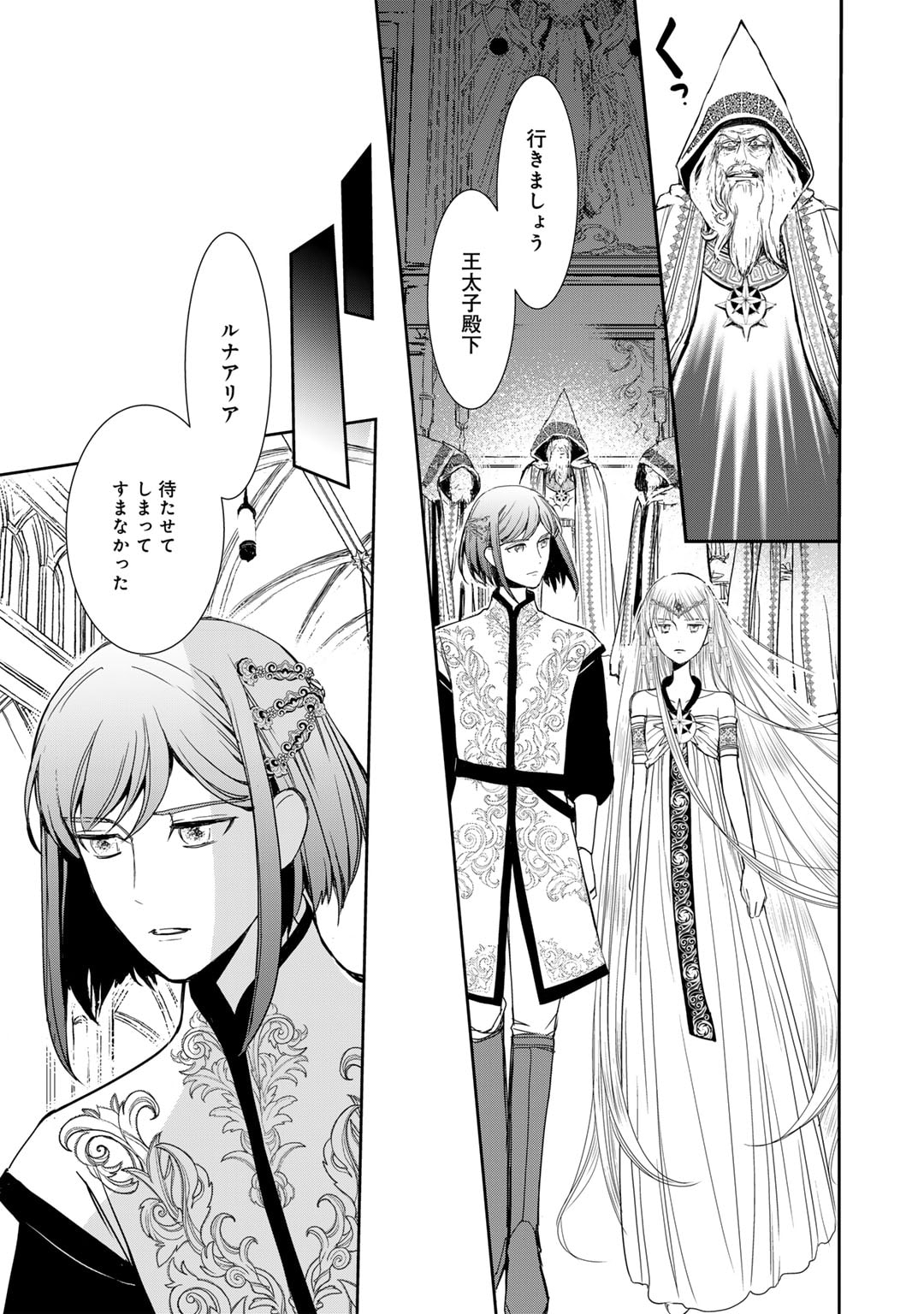Nanashi Hime wa Fuda wo Mekuru Chapter 13 19ページ