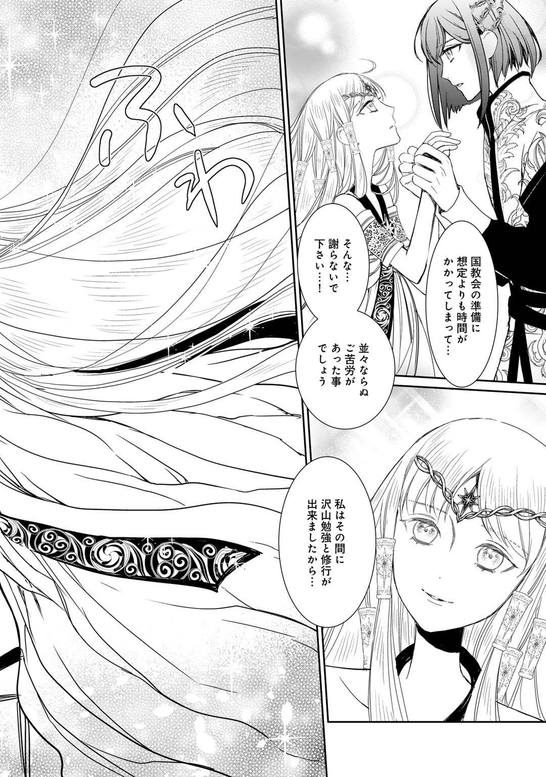 Nanashi Hime wa Fuda wo Mekuru Chapter 13 20ページ