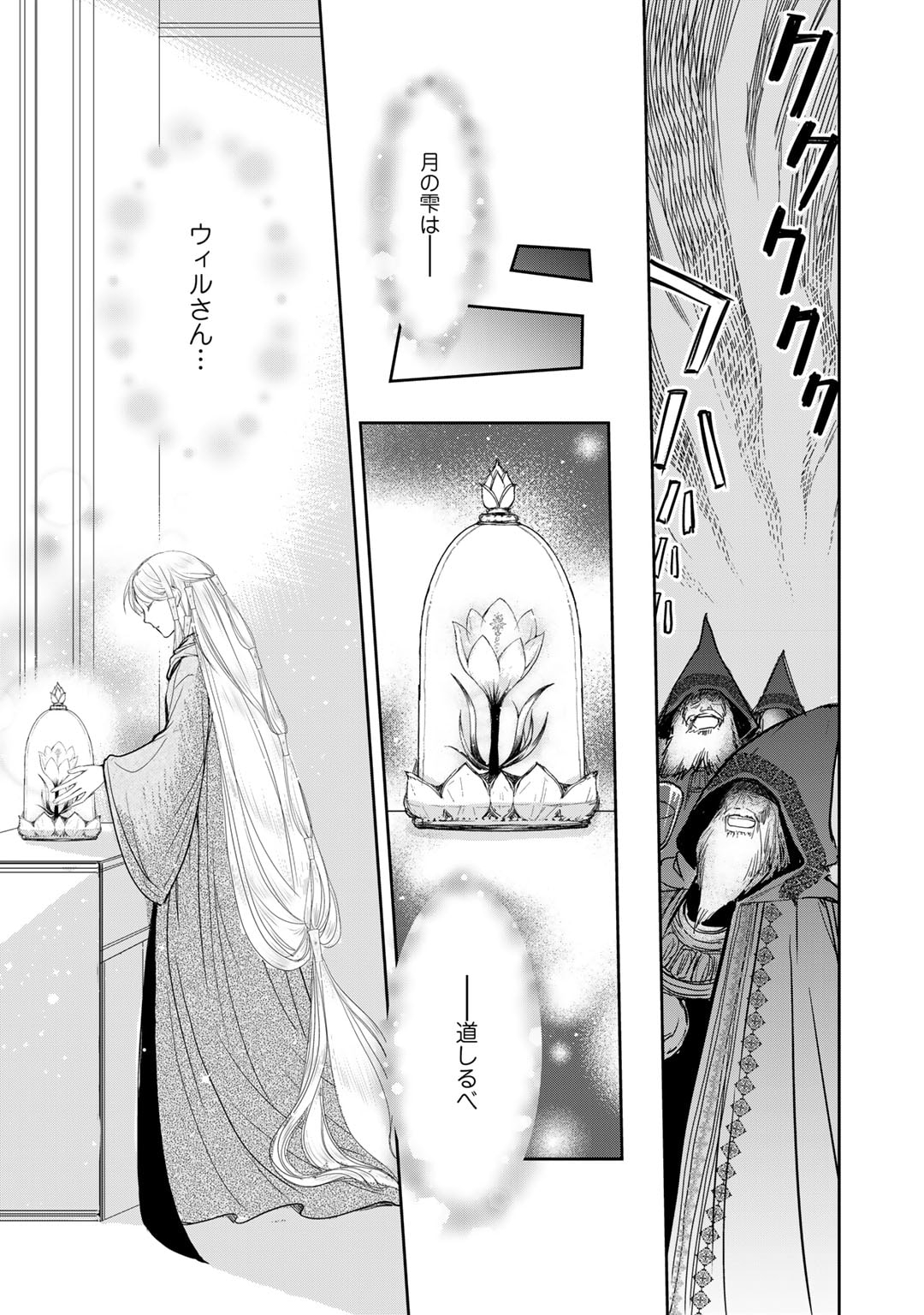 Nanashi Hime wa Fuda wo Mekuru Chapter 13 3ページ