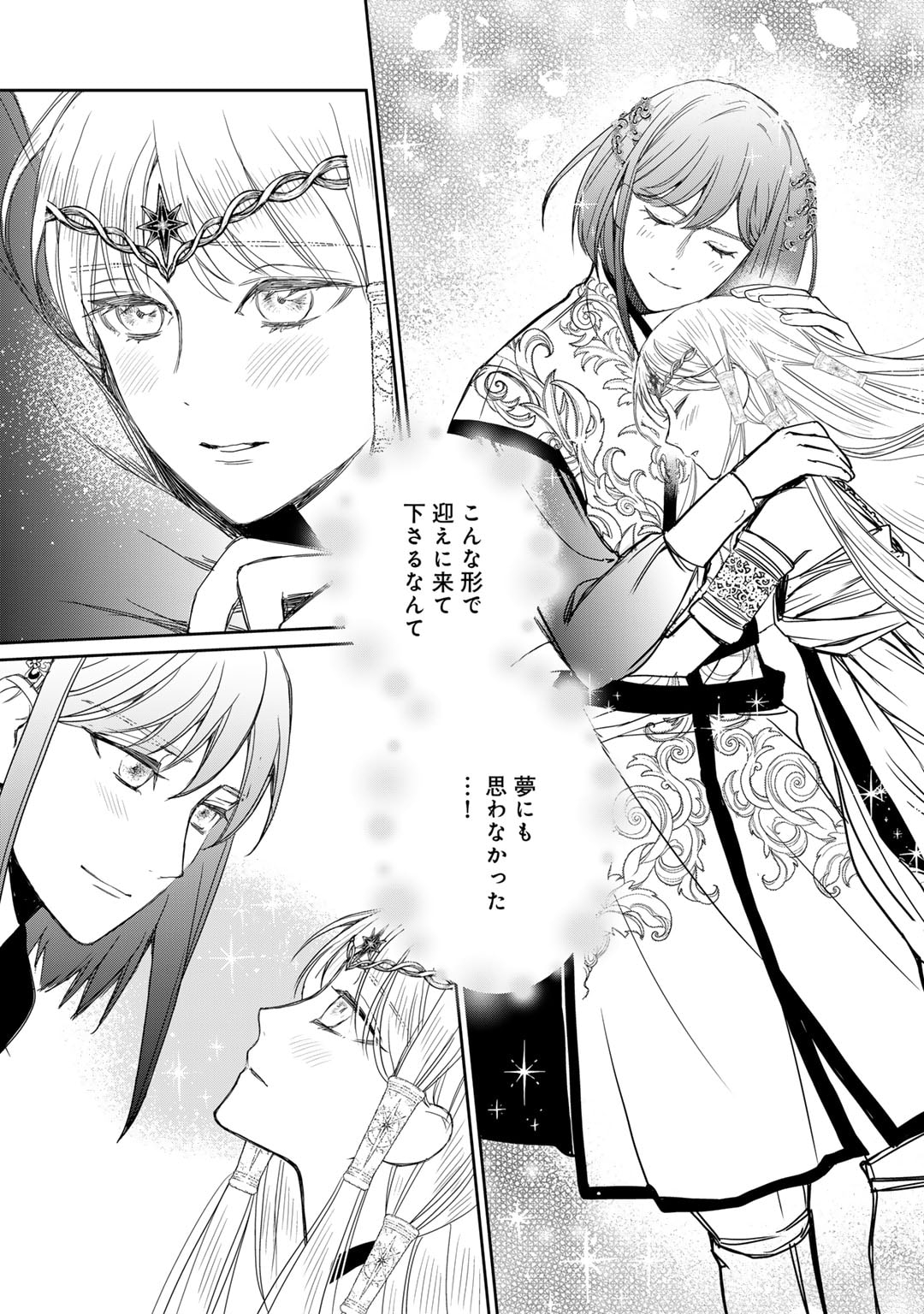 Nanashi Hime wa Fuda wo Mekuru Chapter 13 21ページ