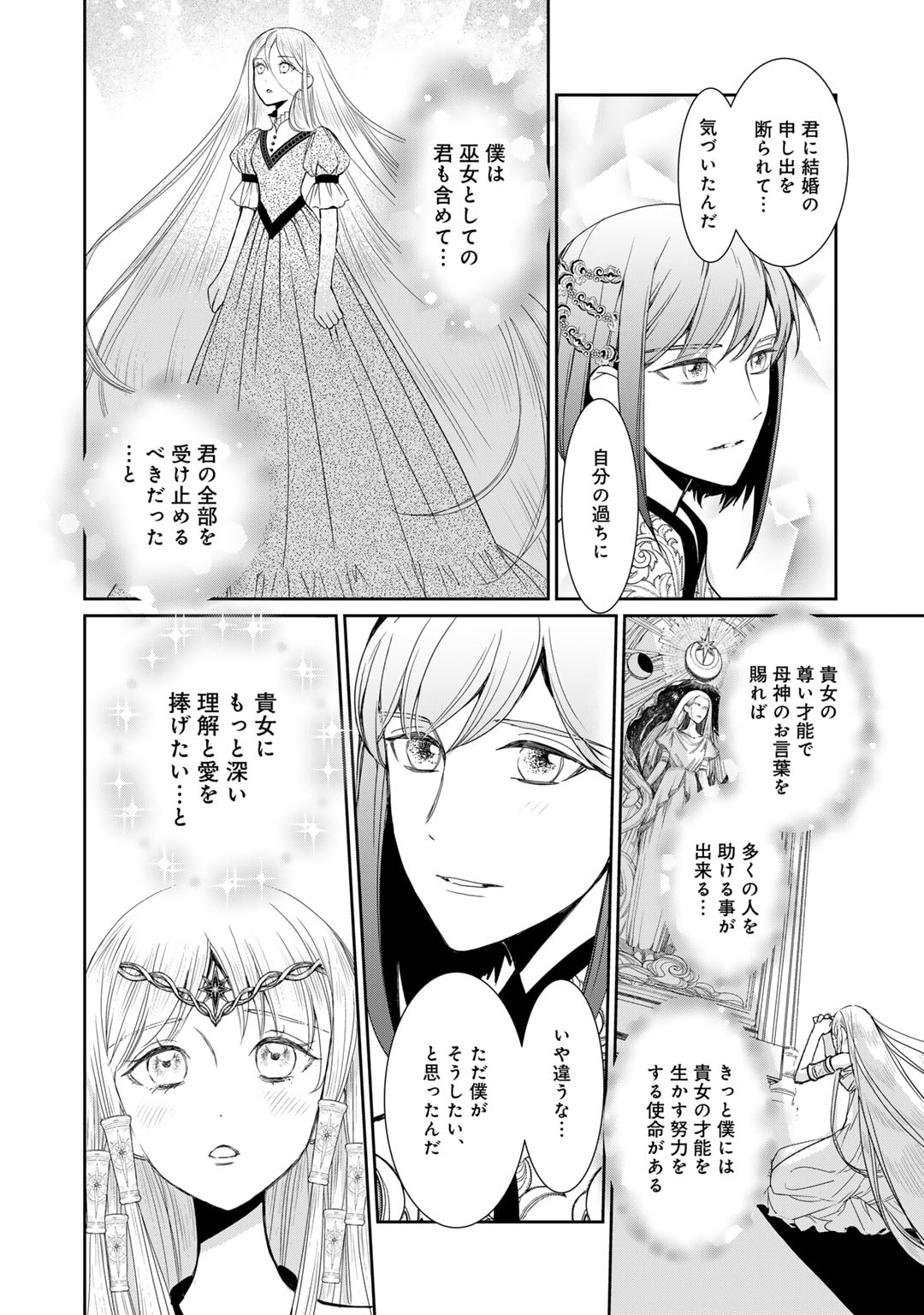 Nanashi Hime wa Fuda wo Mekuru Chapter 13 22ページ