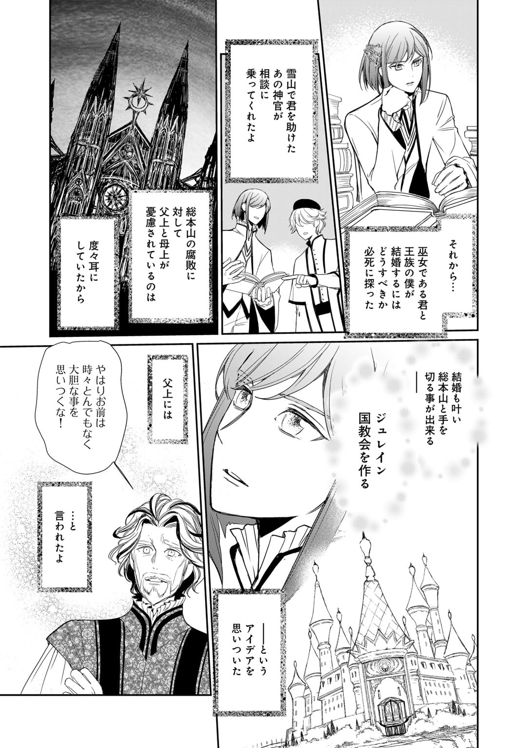 Nanashi Hime wa Fuda wo Mekuru Chapter 13 23ページ