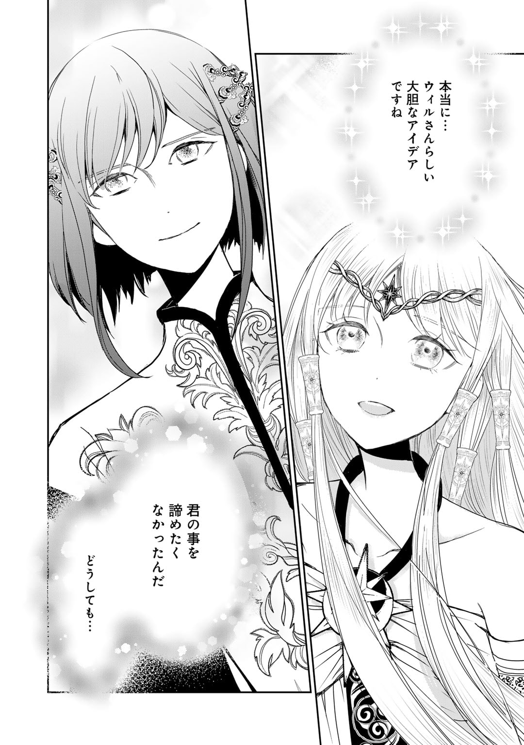 Nanashi Hime wa Fuda wo Mekuru Chapter 13 24ページ