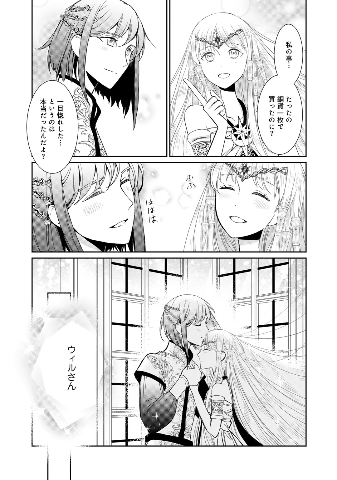 Nanashi Hime wa Fuda wo Mekuru Chapter 13 25ページ
